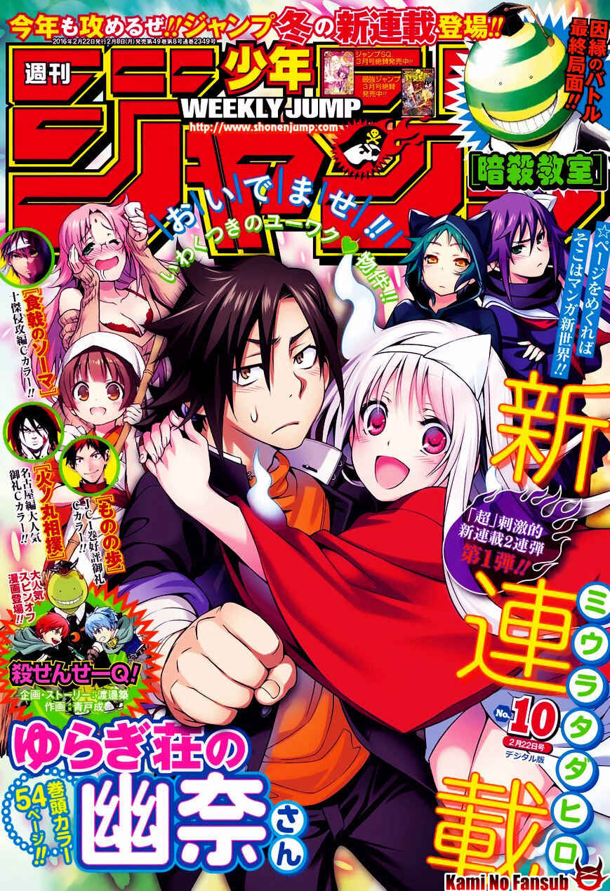 Yuragi-sou no Yuuna-san (Official Colored) Chapter 1 - Page 2