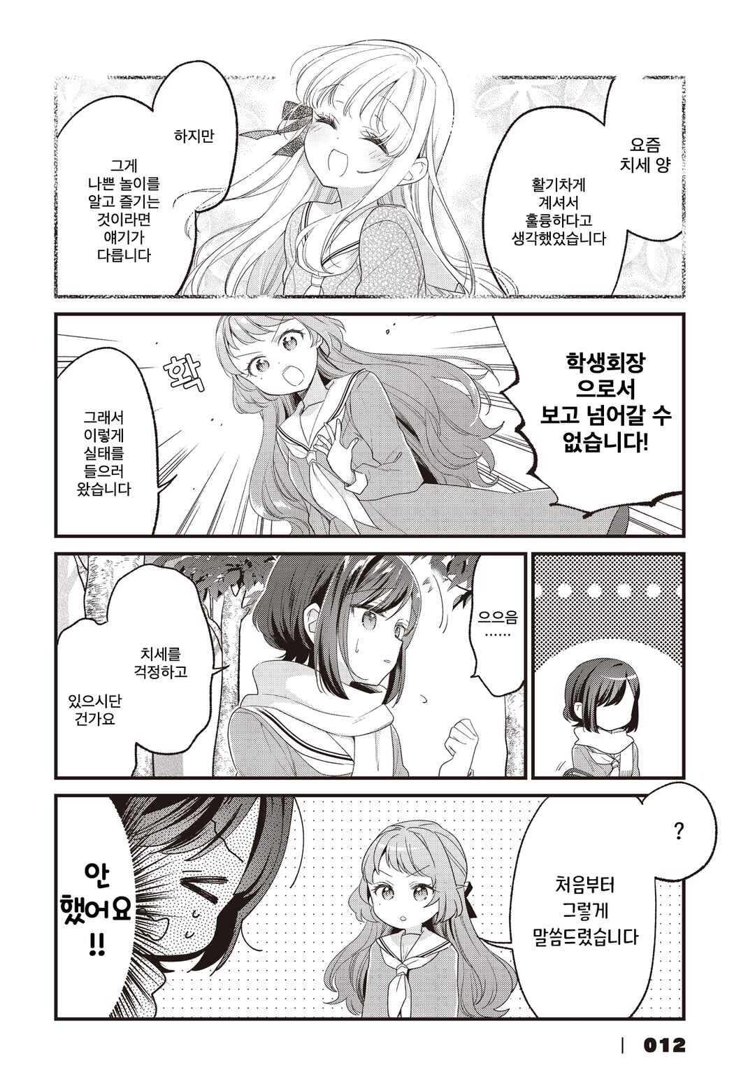 Gokigenyou, Ikkyoku Ikaga? Chapter 25 - Page 11