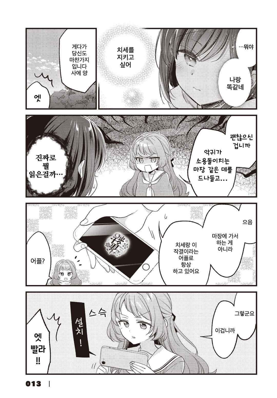 Gokigenyou, Ikkyoku Ikaga? Chapter 25 - Page 12