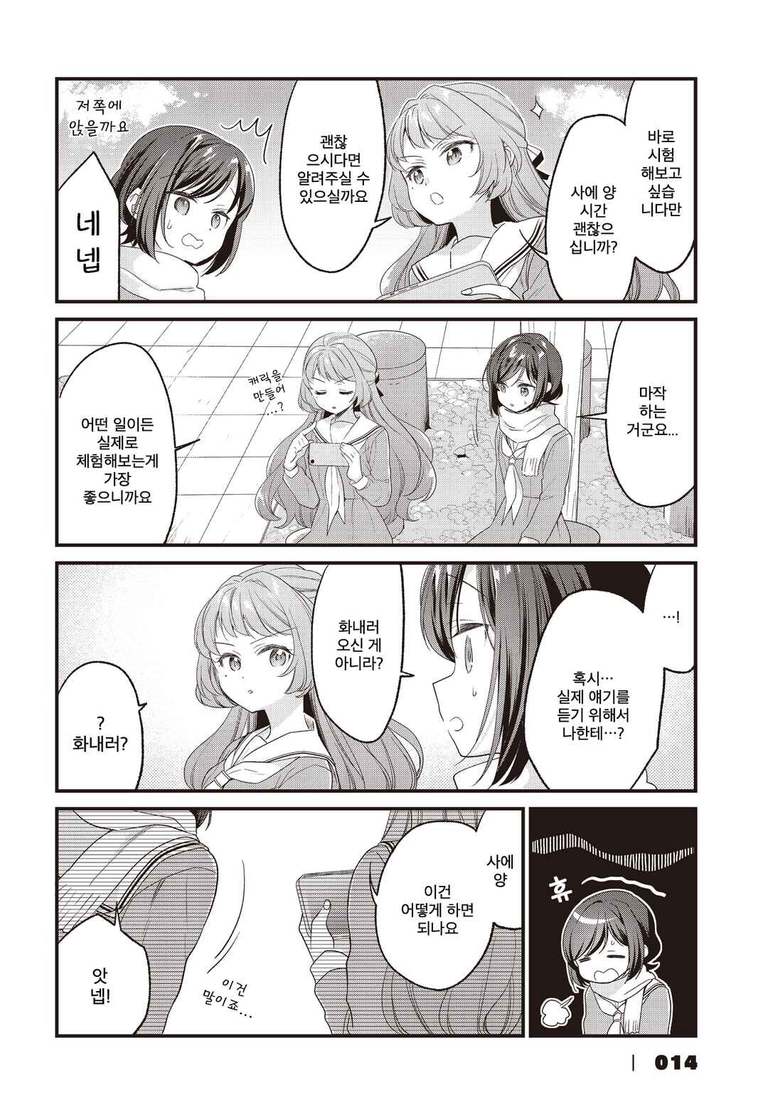 Gokigenyou, Ikkyoku Ikaga? Chapter 25 - Page 13
