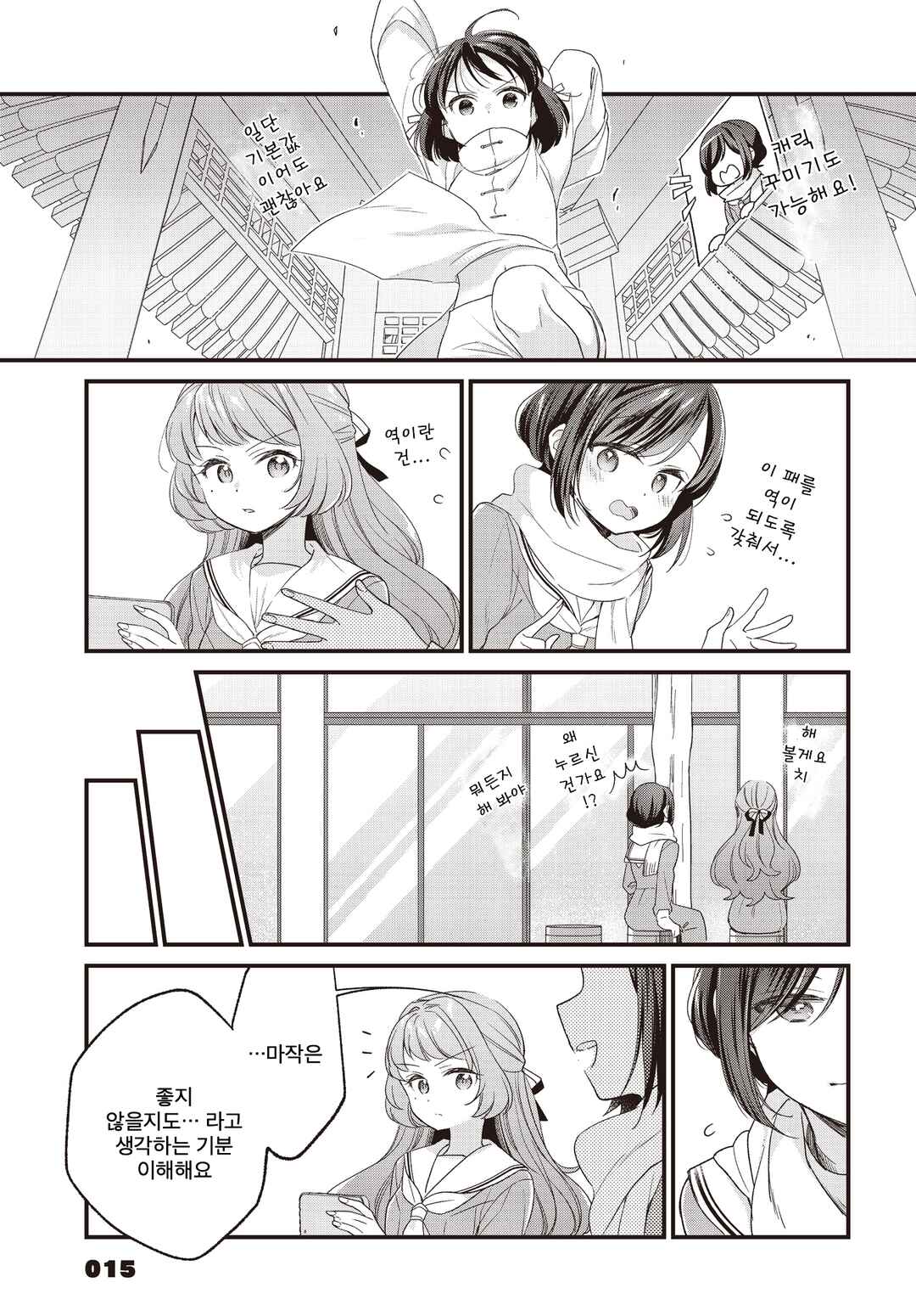 Gokigenyou, Ikkyoku Ikaga? Chapter 25 - Page 14