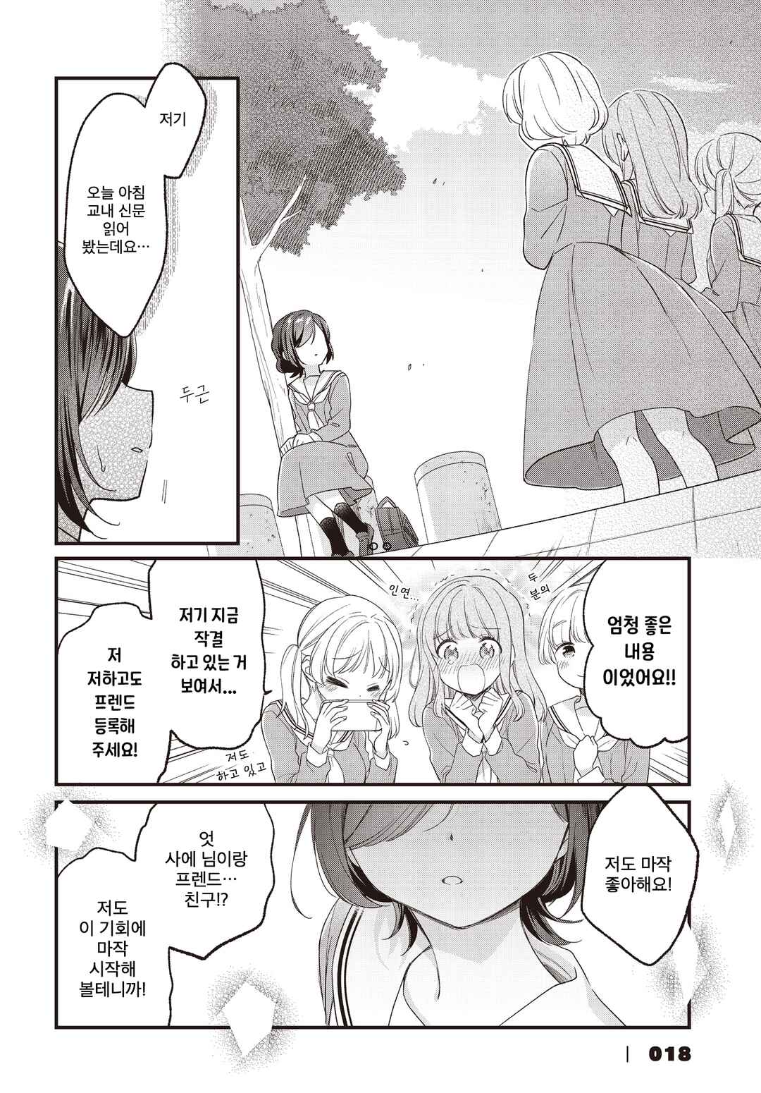 Gokigenyou, Ikkyoku Ikaga? Chapter 25 - Page 17