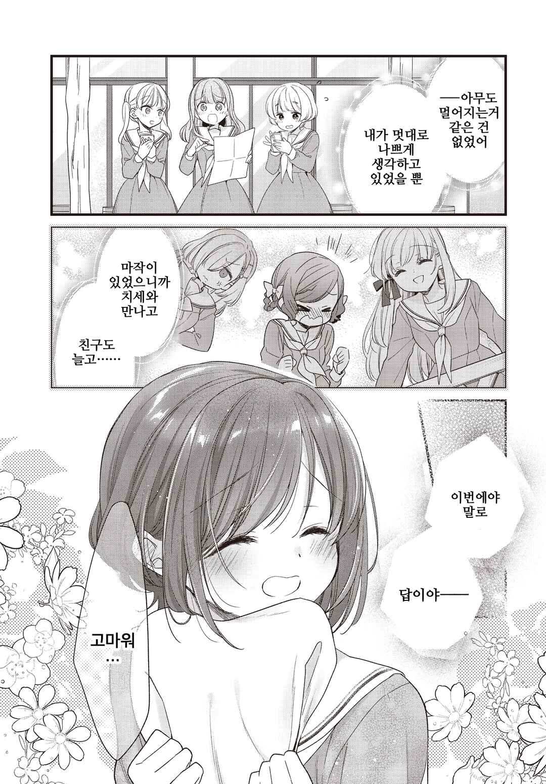 Gokigenyou, Ikkyoku Ikaga? Chapter 25 - Page 18