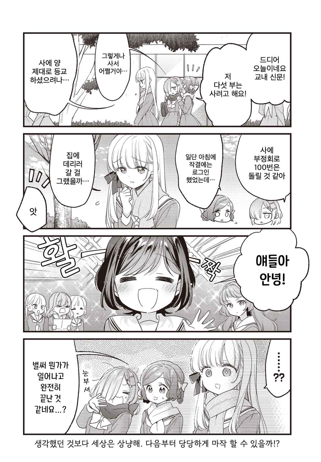 Gokigenyou, Ikkyoku Ikaga? Chapter 25 - Page 19