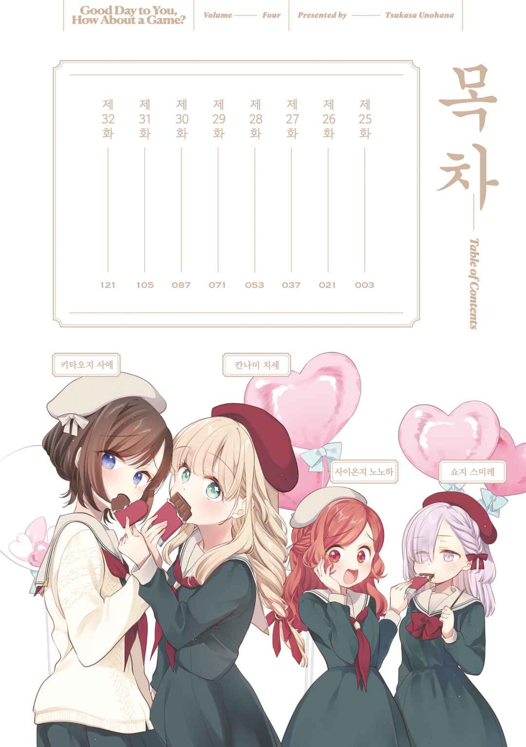 Gokigenyou, Ikkyoku Ikaga? Chapter 25 - Page 3