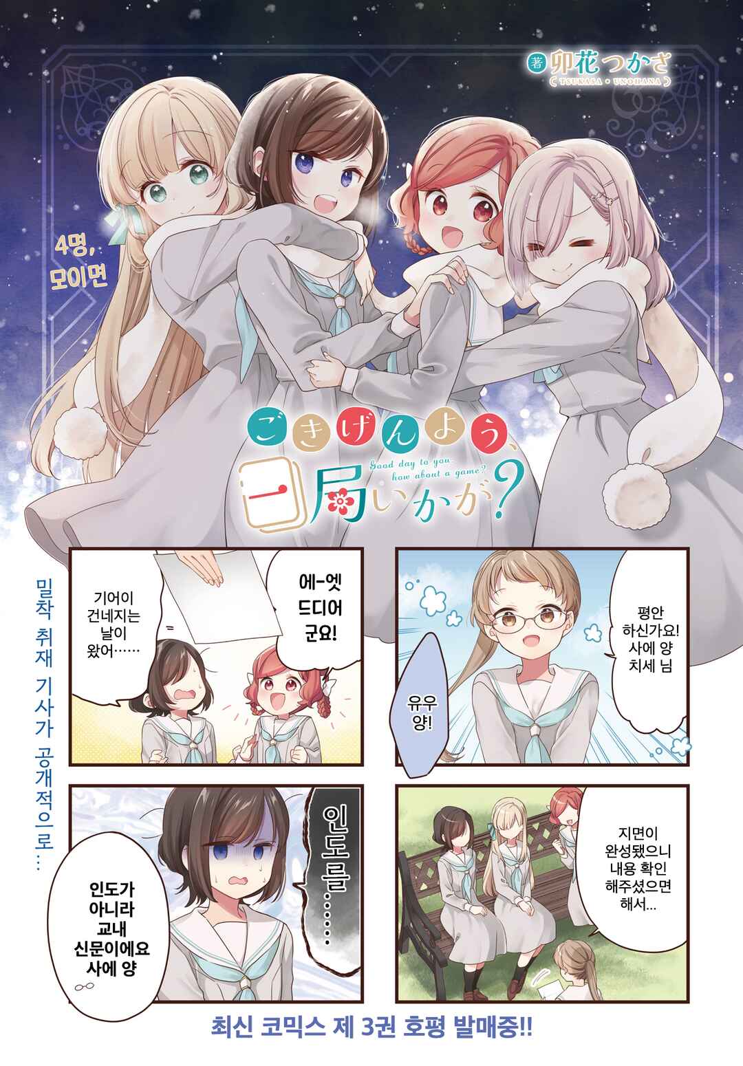 Gokigenyou, Ikkyoku Ikaga? Chapter 25 - Page 4