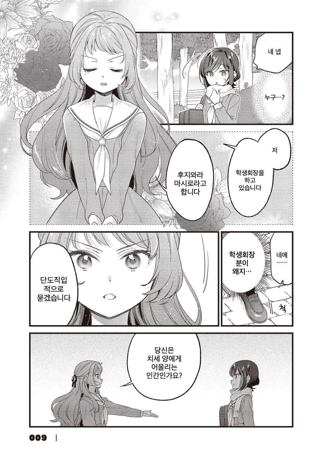 Gokigenyou, Ikkyoku Ikaga? Chapter 25 - Page 8