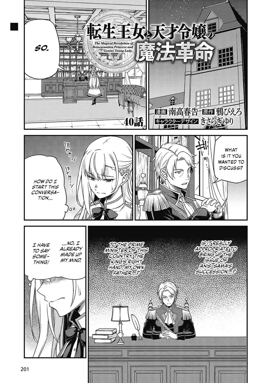 Tensei Oujo to Tensai Reijou no Mahou Kakumei Chapter 40 - Page 1