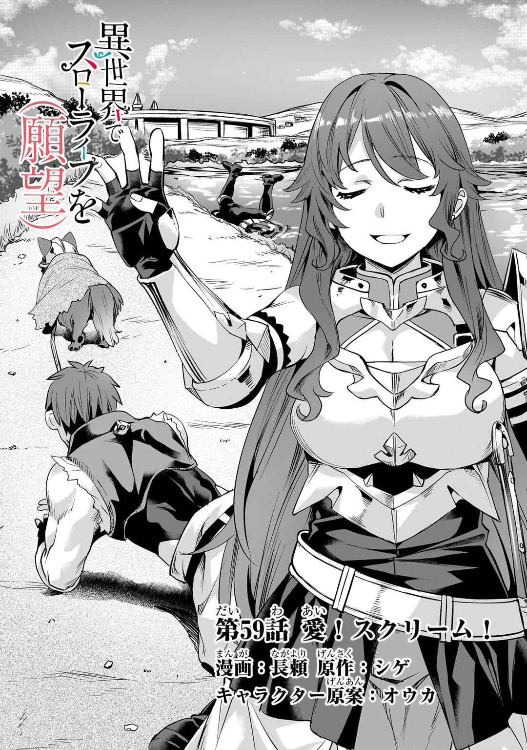 Isekai de Slow Life o (Ganbou) Chapter 59 - Page 3