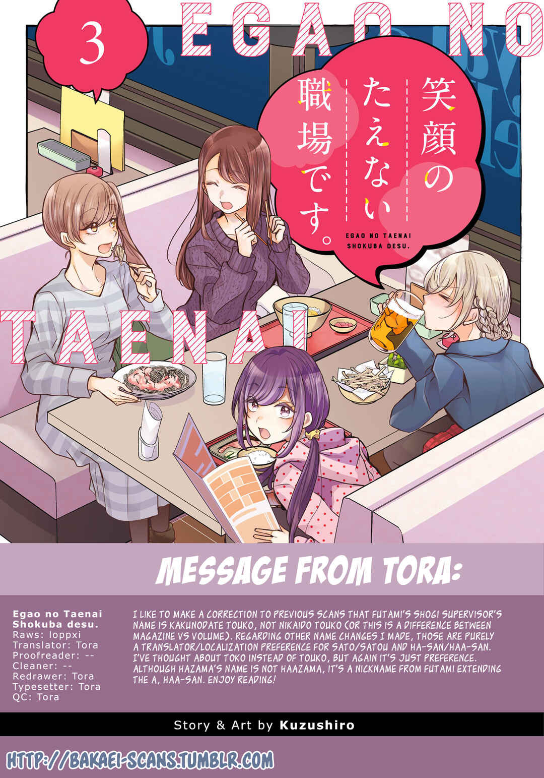 Egao no Taenai Shokuba desu. Chapter 18 - Page 1