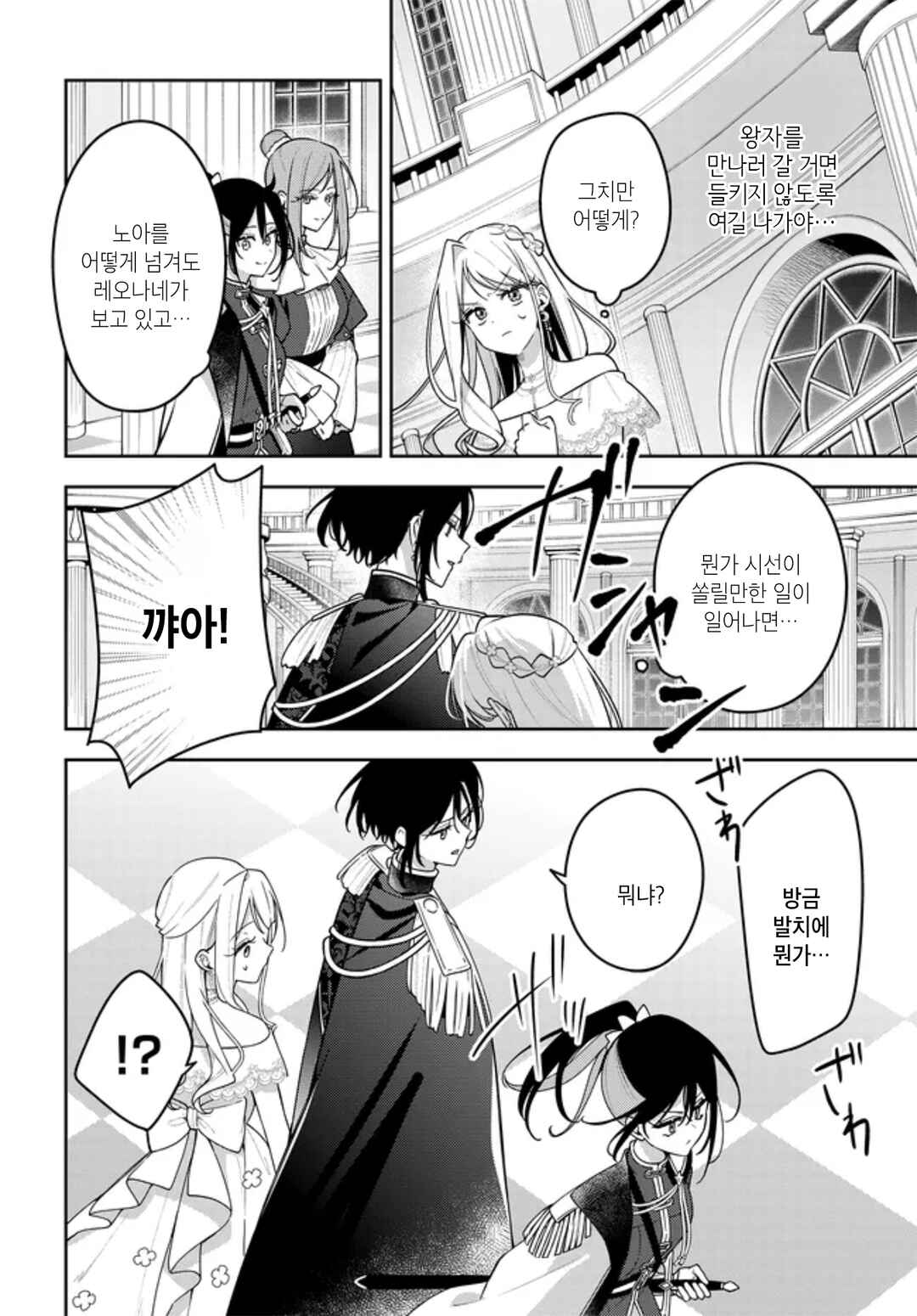 Tsuki wa Hitsuji wo Kazoenai Chapter 15 - Page 12