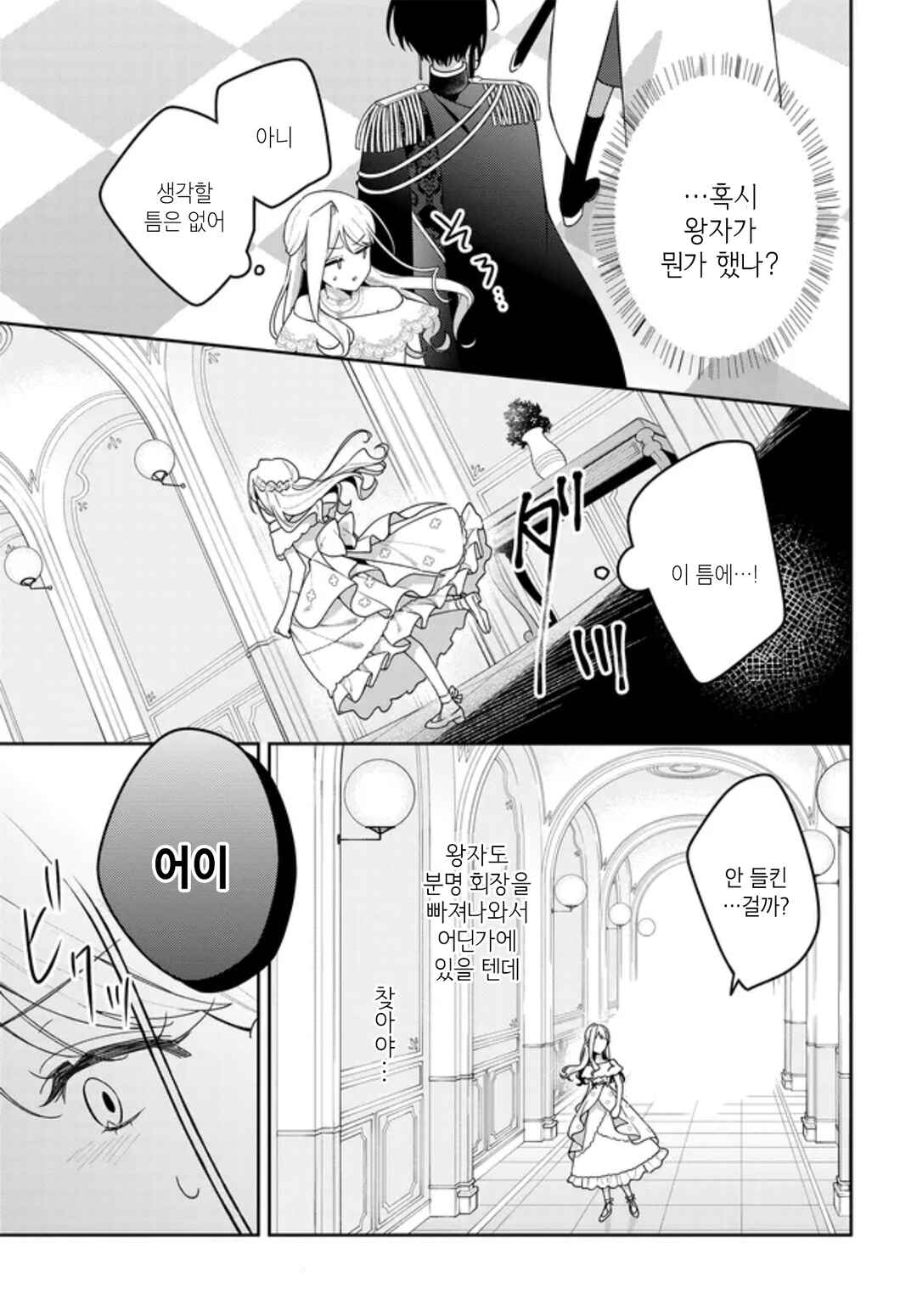Tsuki wa Hitsuji wo Kazoenai Chapter 15 - Page 13