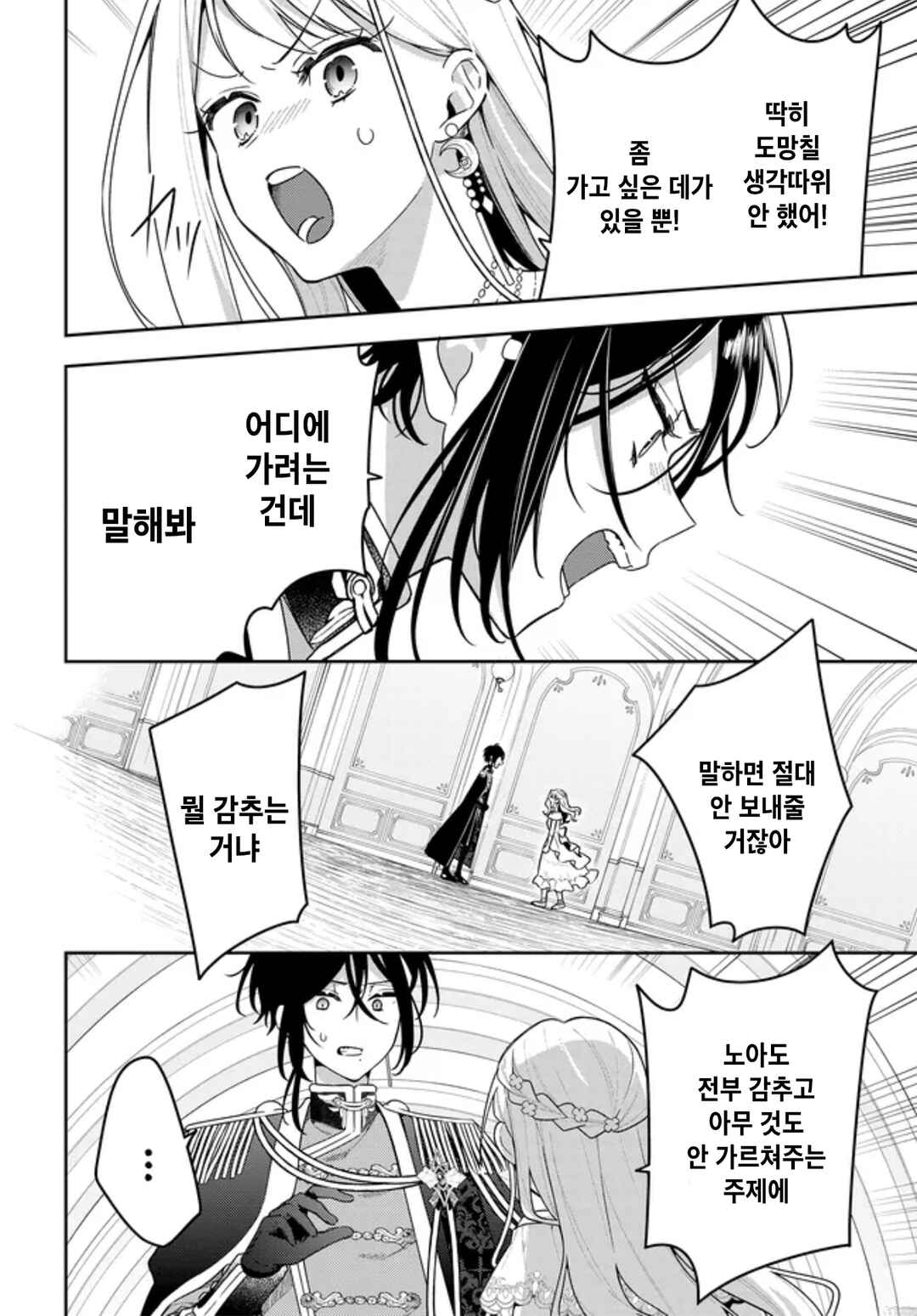 Tsuki wa Hitsuji wo Kazoenai Chapter 15 - Page 16