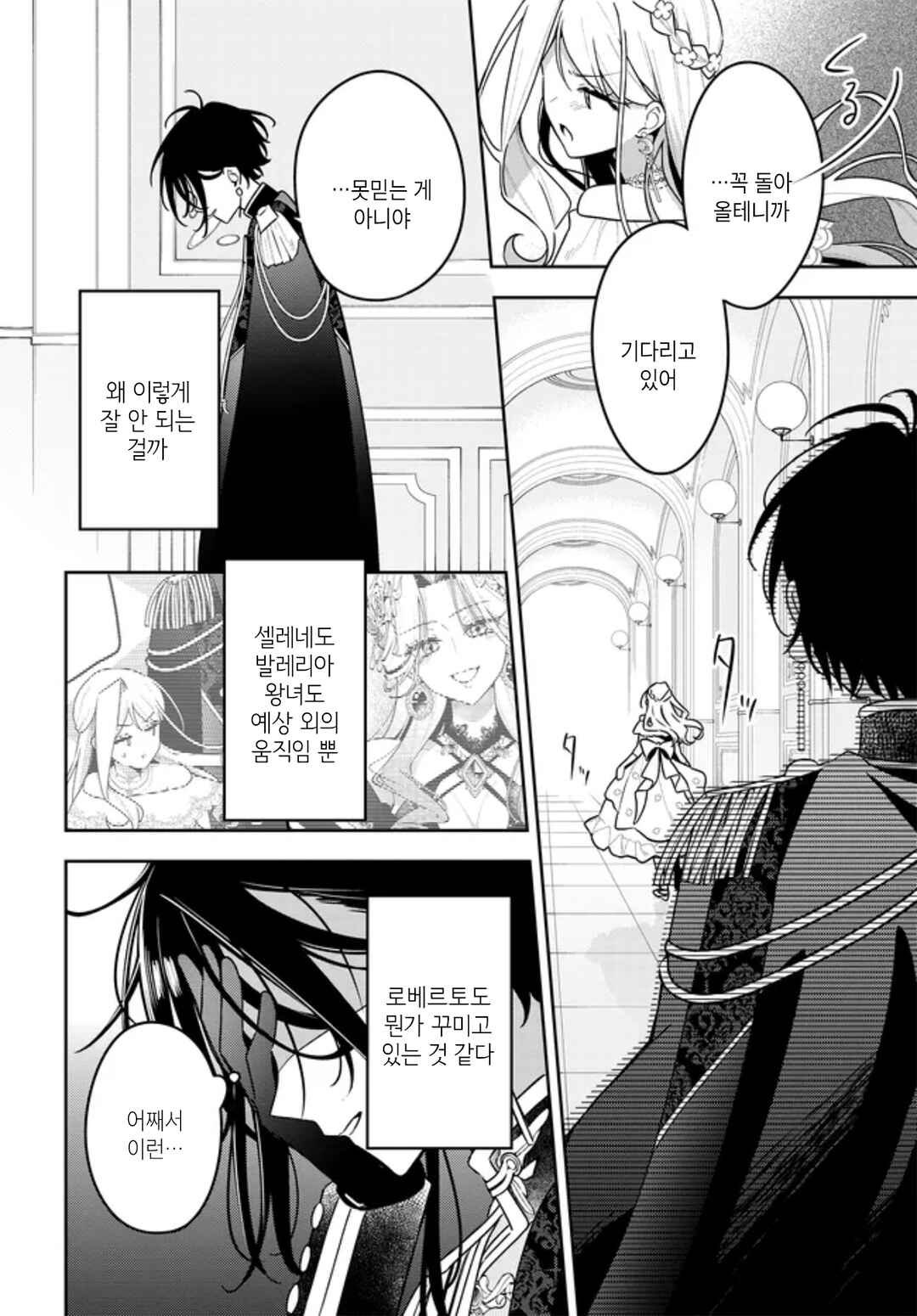 Tsuki wa Hitsuji wo Kazoenai Chapter 15 - Page 18