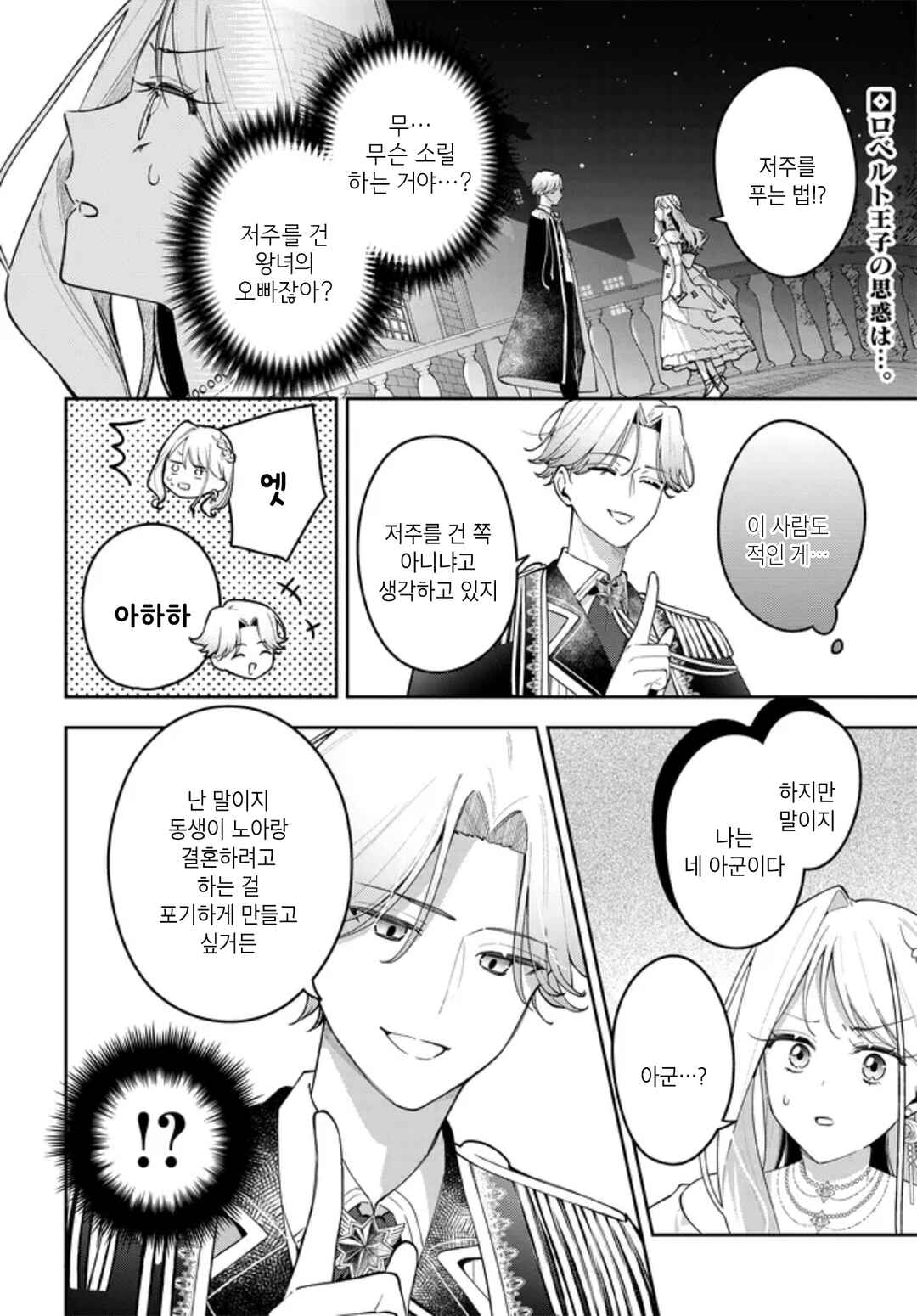 Tsuki wa Hitsuji wo Kazoenai Chapter 15 - Page 2