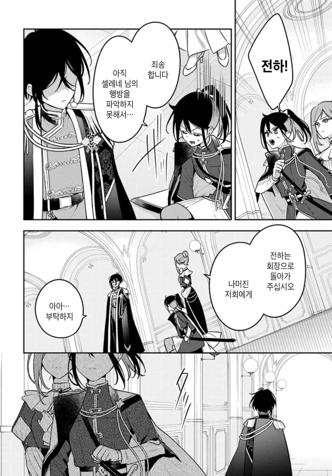 Tsuki wa Hitsuji wo Kazoenai Chapter 15 - Page 20