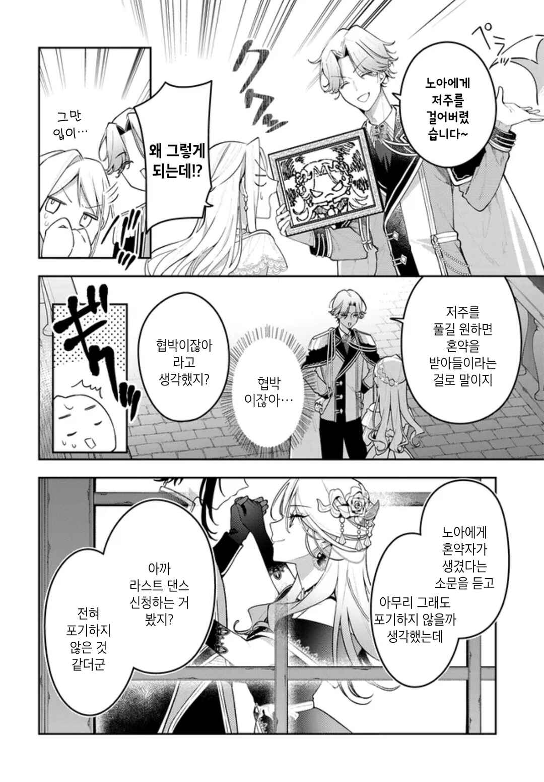 Tsuki wa Hitsuji wo Kazoenai Chapter 15 - Page 4