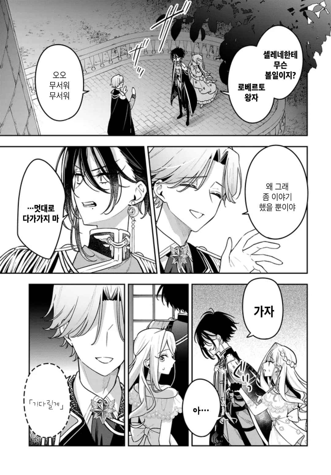 Tsuki wa Hitsuji wo Kazoenai Chapter 15 - Page 9