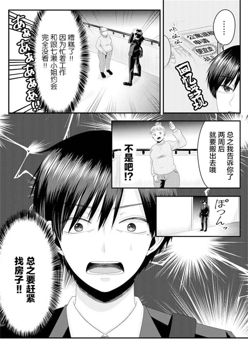 Nanase-san no Koi ga Ijou Chapter 2 - Page 10