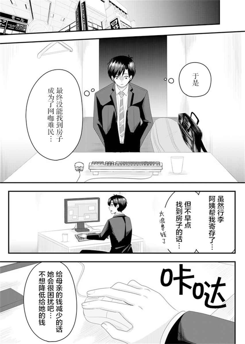 Nanase-san no Koi ga Ijou Chapter 2 - Page 12