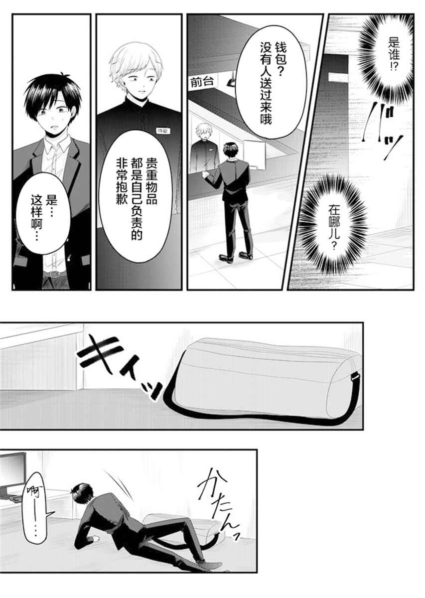 Nanase-san no Koi ga Ijou Chapter 2 - Page 15