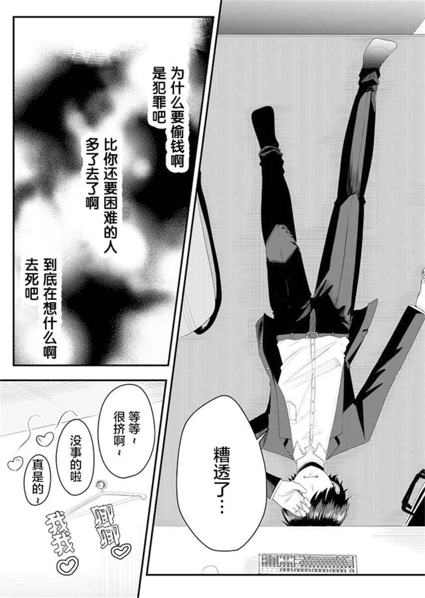 Nanase-san no Koi ga Ijou Chapter 2 - Page 16
