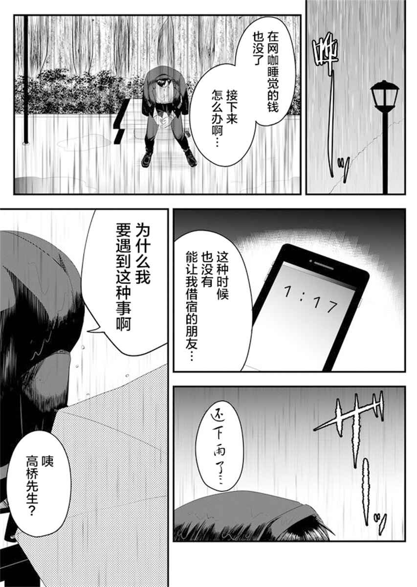 Nanase-san no Koi ga Ijou Chapter 2 - Page 18