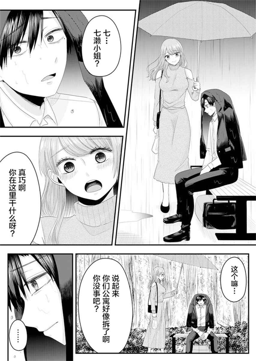 Nanase-san no Koi ga Ijou Chapter 2 - Page 19