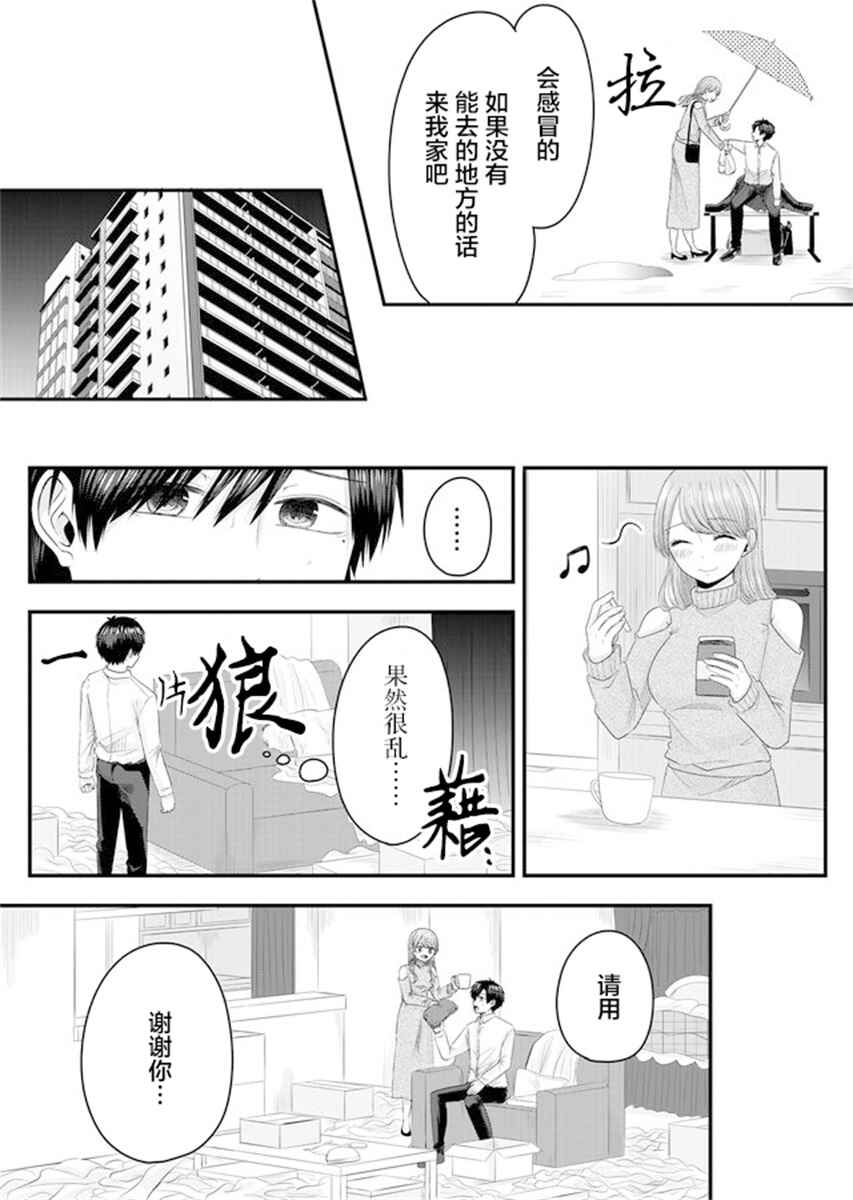 Nanase-san no Koi ga Ijou Chapter 2 - Page 20