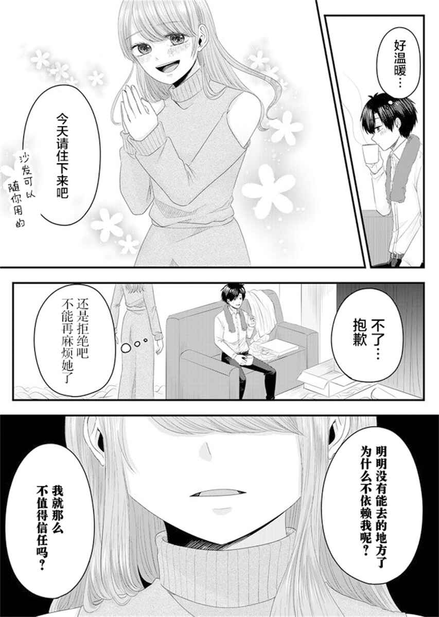 Nanase-san no Koi ga Ijou Chapter 2 - Page 21