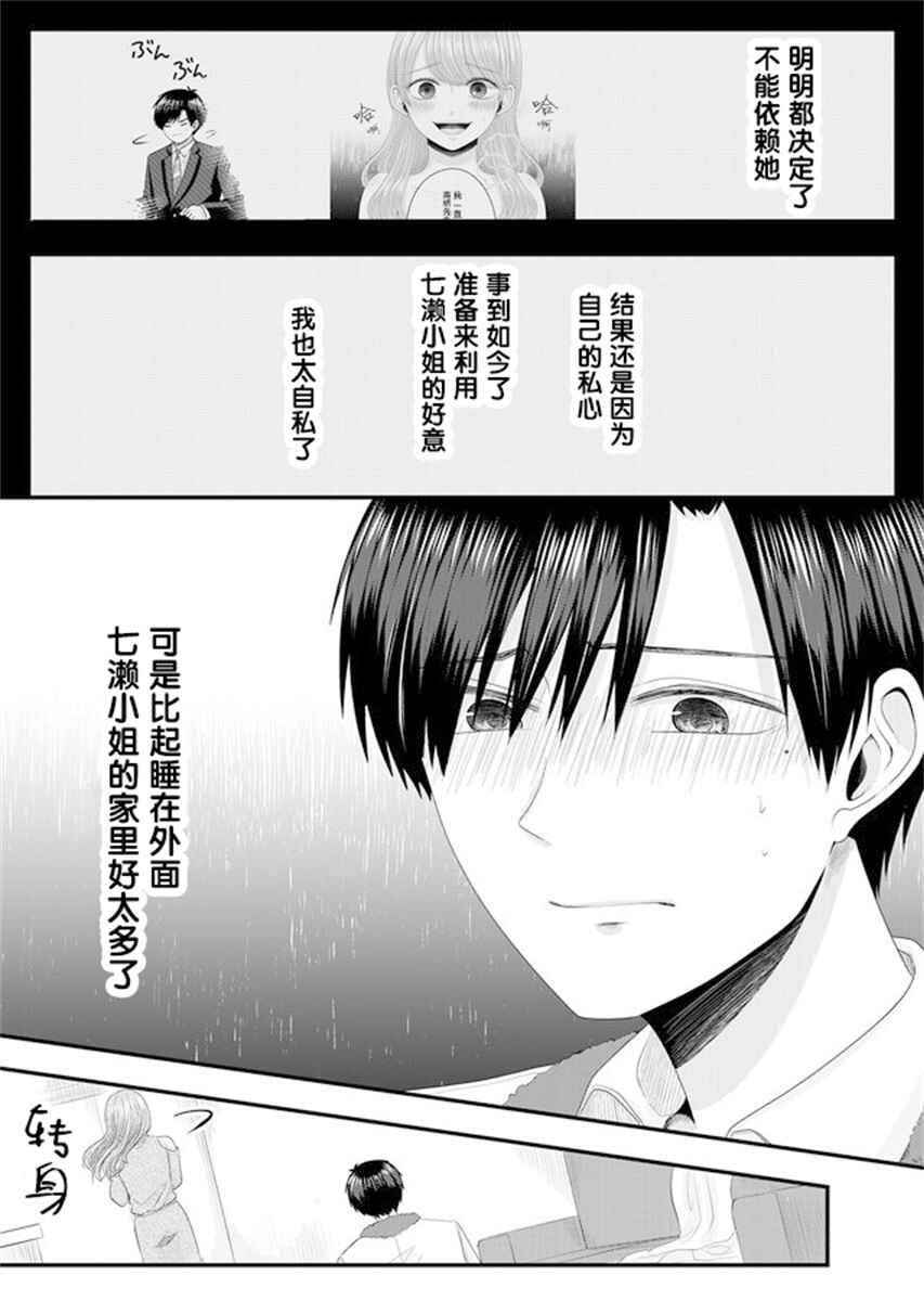 Nanase-san no Koi ga Ijou Chapter 2 - Page 24