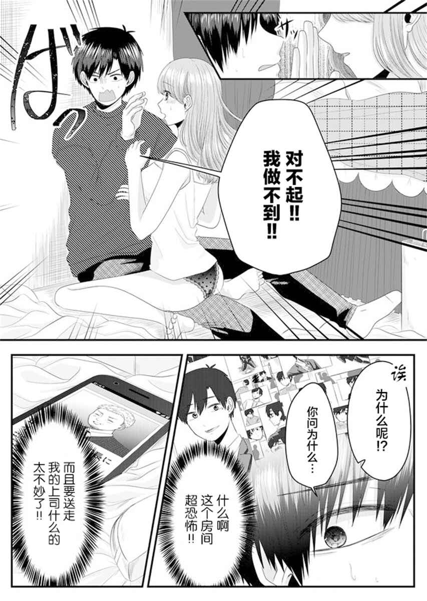 Nanase-san no Koi ga Ijou Chapter 2 - Page 3