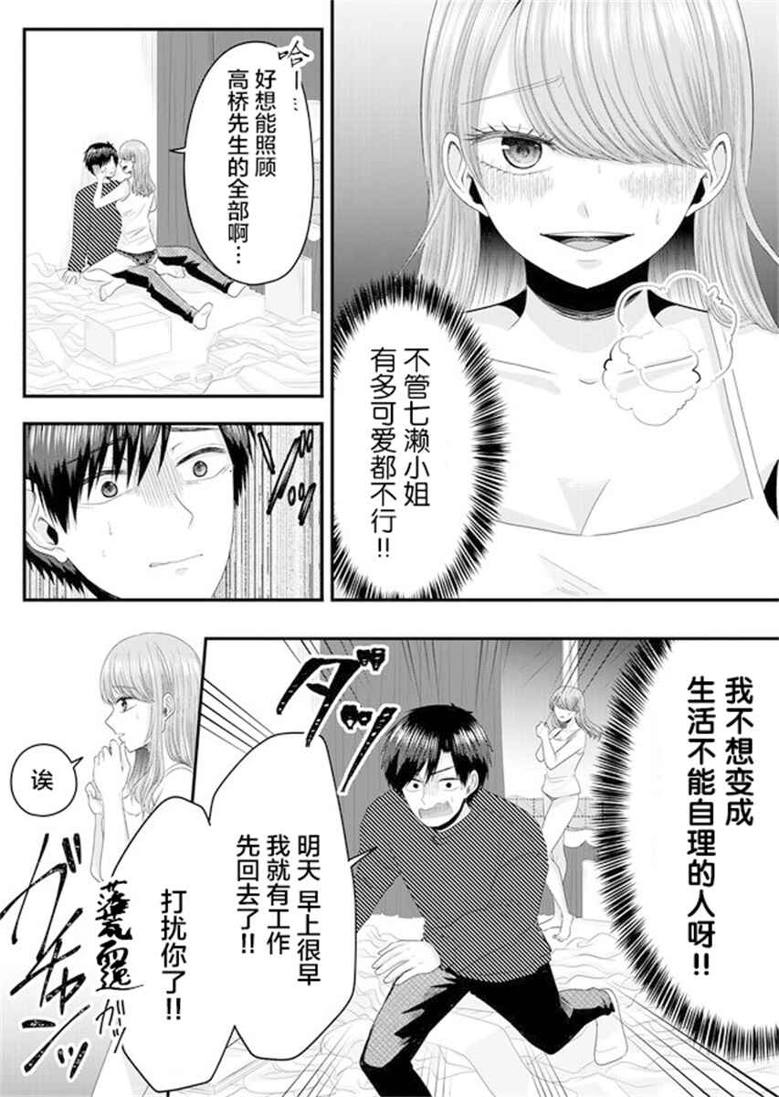 Nanase-san no Koi ga Ijou Chapter 2 - Page 4