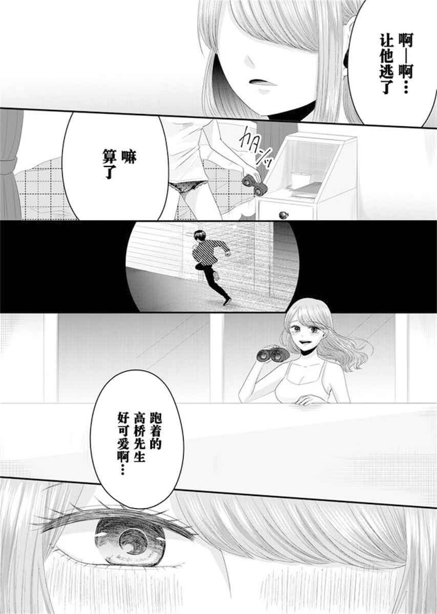 Nanase-san no Koi ga Ijou Chapter 2 - Page 5