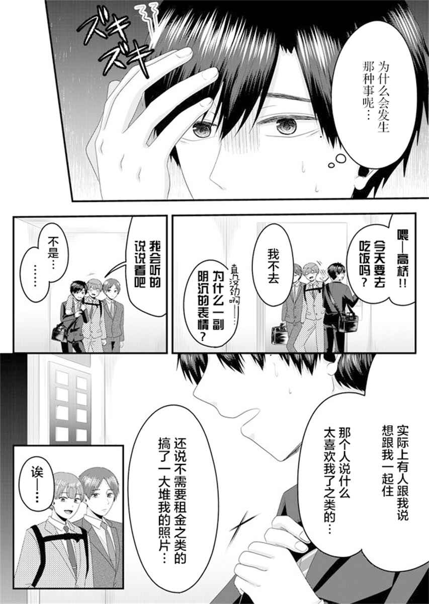 Nanase-san no Koi ga Ijou Chapter 2 - Page 7