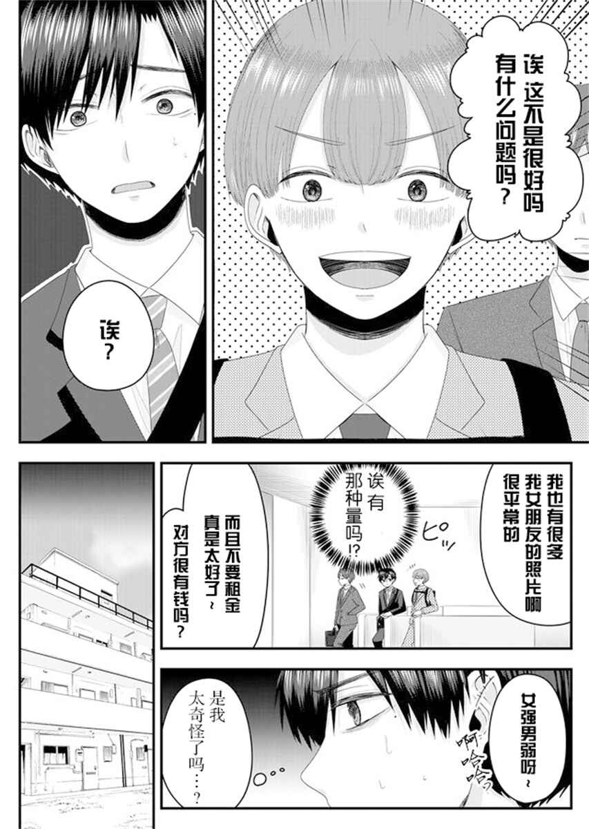 Nanase-san no Koi ga Ijou Chapter 2 - Page 8