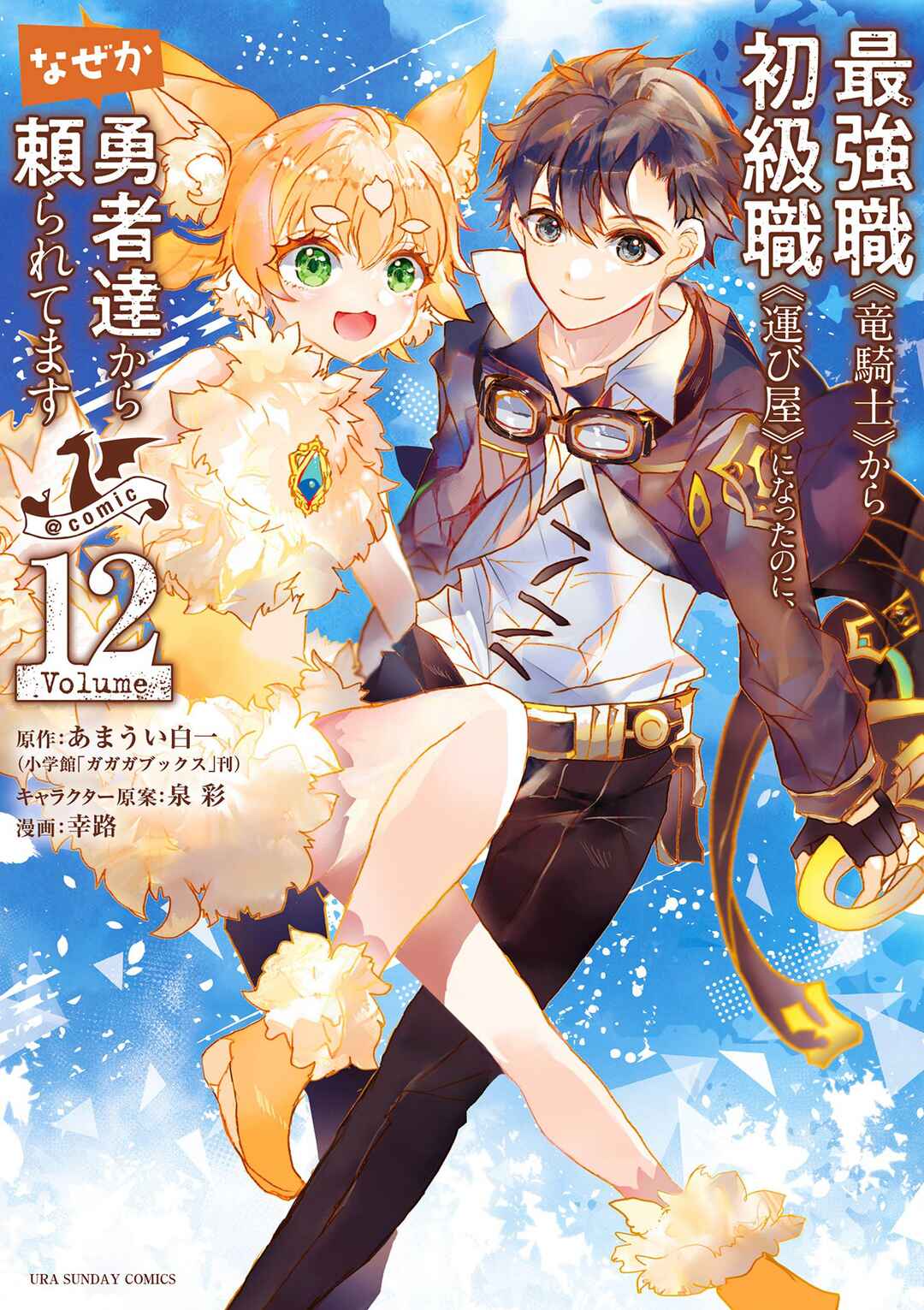 Saikyou Shoku <Ryukishi> Kara Shokyu Shoku <Hakobiya> Ni Nattano Ni, Naze Ka Yushatachi Kara Tayoraretemasu Chapter 45 - Page 2