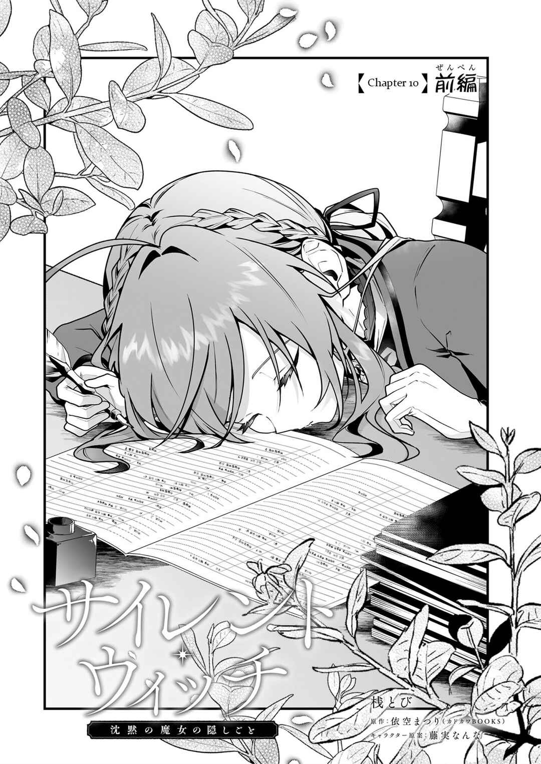 Silent Witch: Chinmoku no Majo no Kakushigoto Chapter 10 - Page 2