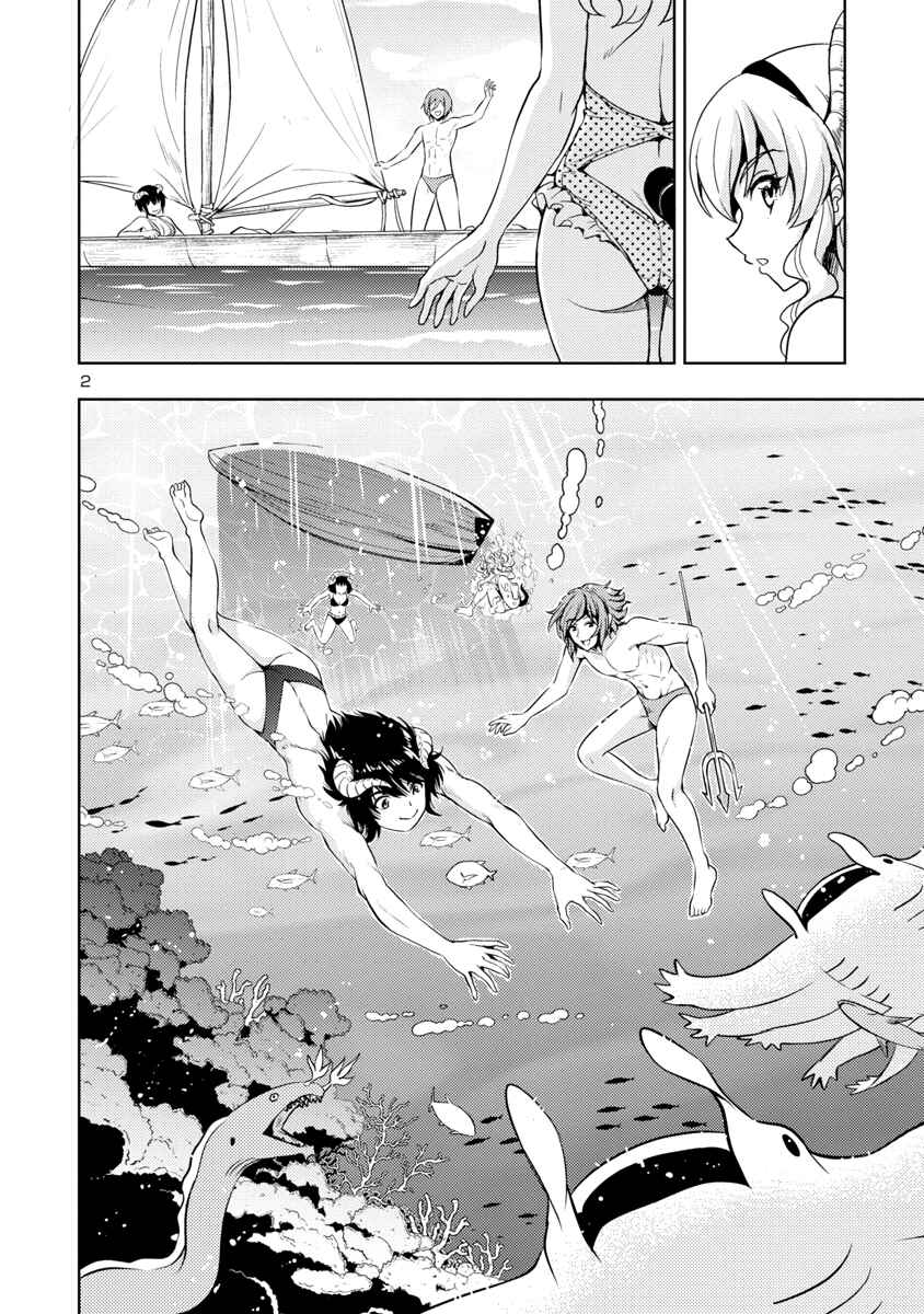 Maou no Musume, Sugoku Choroi. Chapter 11 - Page 3