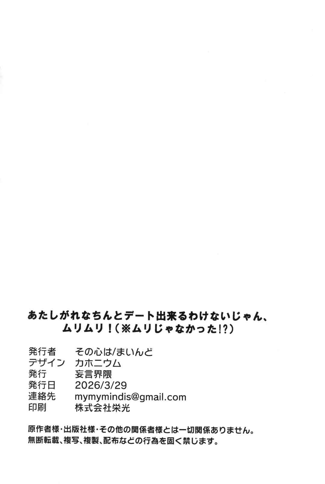 Atashi ga Rena-chin to Date Dekiru Wakenaijan! Muri Muri! (Muri ja Nakatta!?) Chapter ? - Page 39