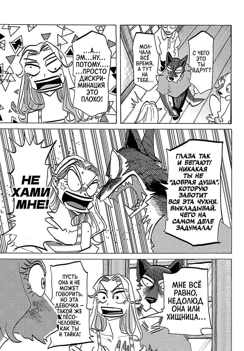 Taika no Risei Chapter 33 - Page 17
