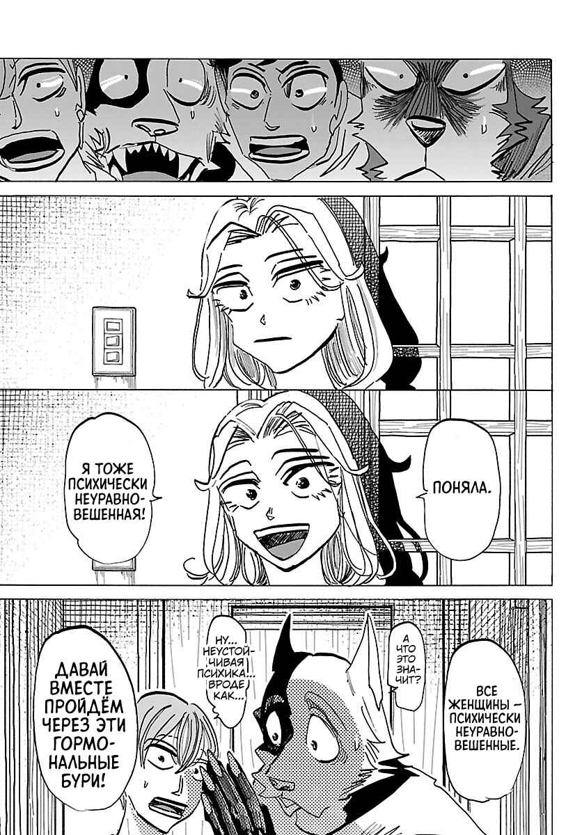 Taika no Risei Chapter 33 - Page 19