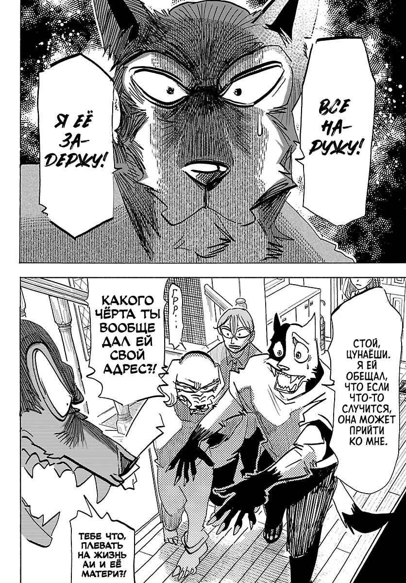Taika no Risei Chapter 33 - Page 2