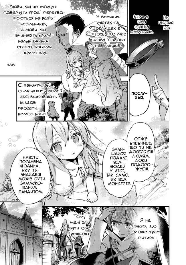 Saijaku Tamer wa Gomi Hiroi no Tabi wo Hajimemashita. @COMIC Chapter 5.2 - Page 1