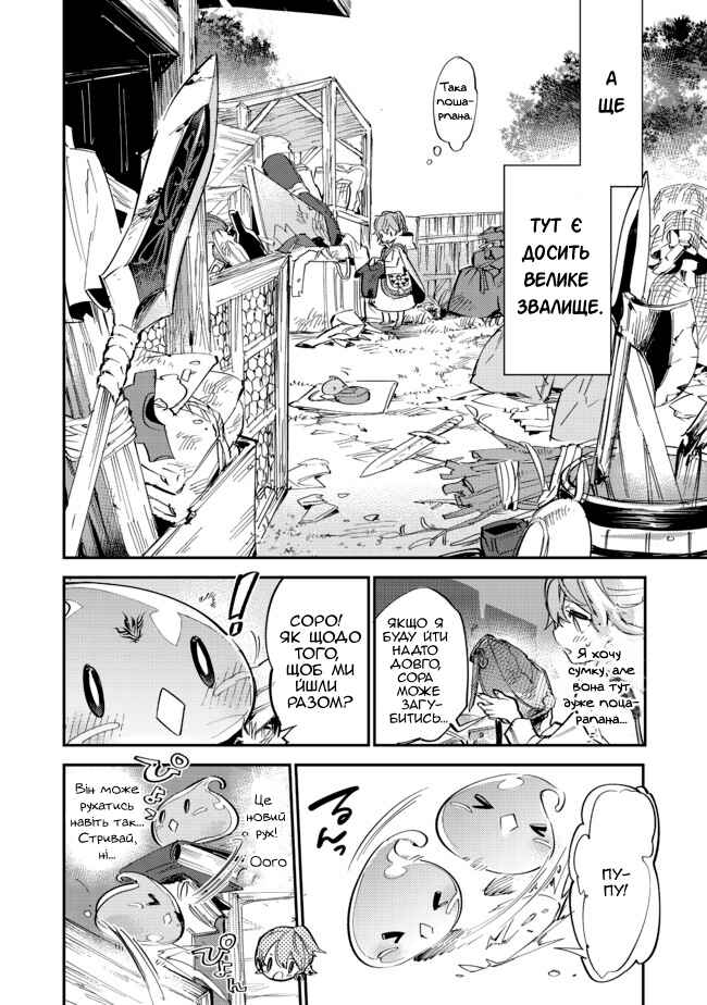 Saijaku Tamer wa Gomi Hiroi no Tabi wo Hajimemashita. @COMIC Chapter 5.2 - Page 10