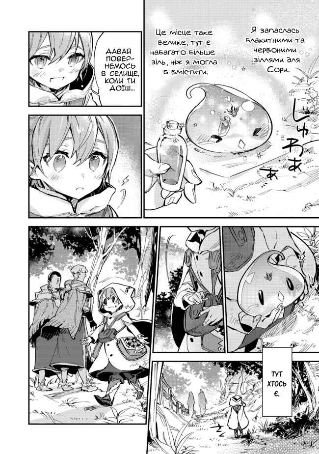 Saijaku Tamer wa Gomi Hiroi no Tabi wo Hajimemashita. @COMIC Chapter 5.2 - Page 12