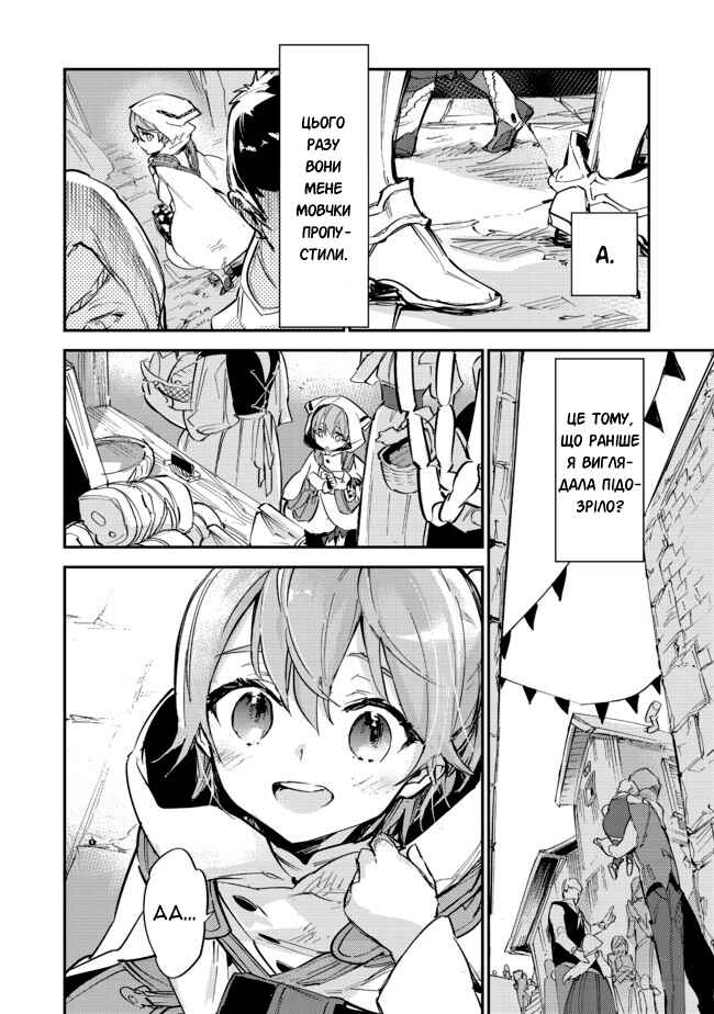 Saijaku Tamer wa Gomi Hiroi no Tabi wo Hajimemashita. @COMIC Chapter 5.2 - Page 14