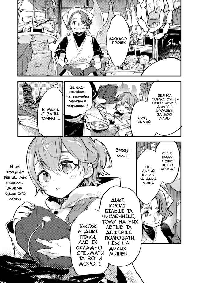 Saijaku Tamer wa Gomi Hiroi no Tabi wo Hajimemashita. @COMIC Chapter 5.2 - Page 15