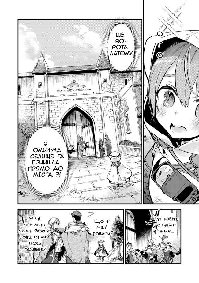 Saijaku Tamer wa Gomi Hiroi no Tabi wo Hajimemashita. @COMIC Chapter 5.2 - Page 2