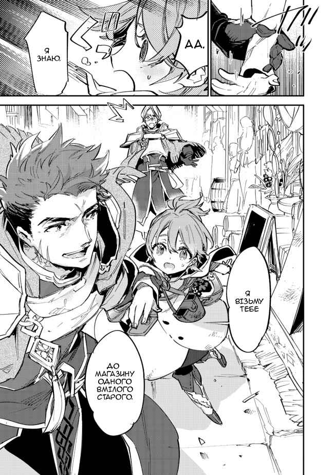 Saijaku Tamer wa Gomi Hiroi no Tabi wo Hajimemashita. @COMIC Chapter 5.2 - Page 21